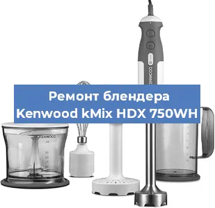Замена щеток на блендере Kenwood kMix HDX 750WH в Нижнем Новгороде